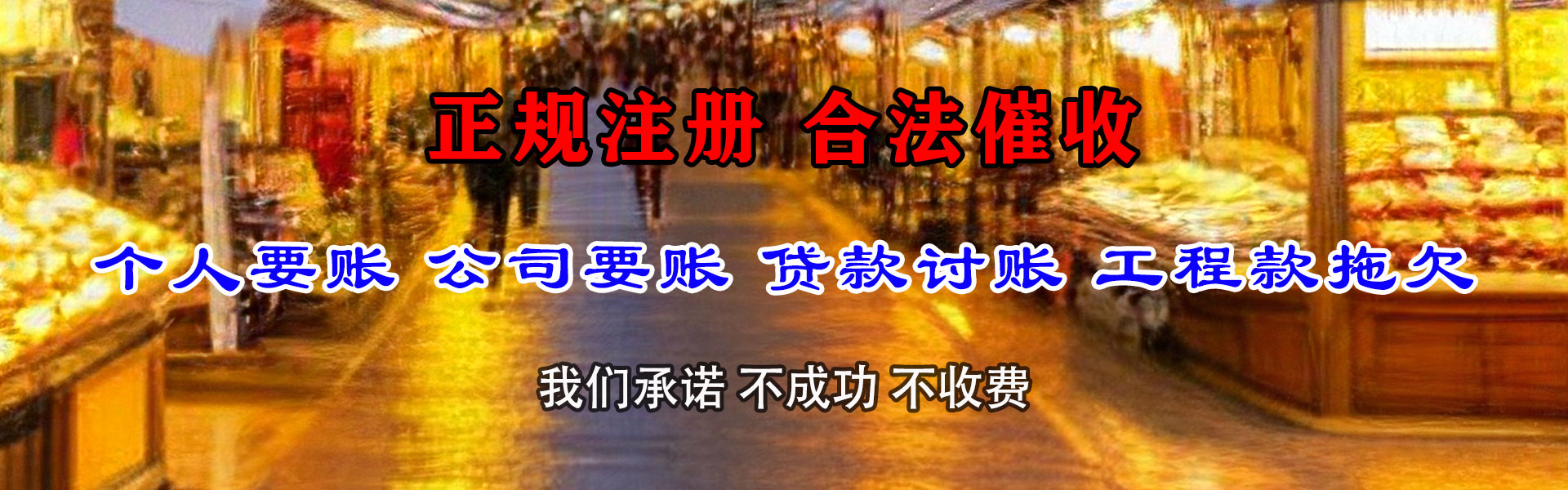 镜湖清债公司